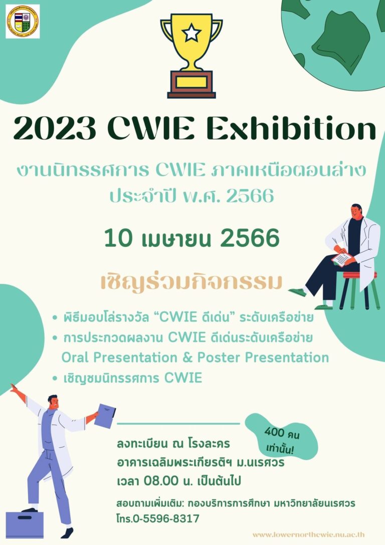 งานนิทรรศการ CWIE ภาคเหนือตอนล่าง ประจำปี พ.ศ. 2566